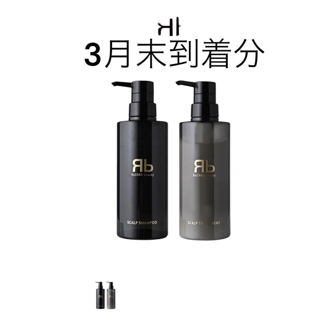 ReZARD beauty スカルプシャンプー・スカルプトリートメントセット 商品詳細 | ReZARD