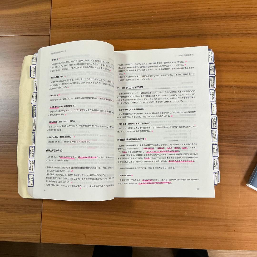 不正検査士マニュアル セット - メルカリ