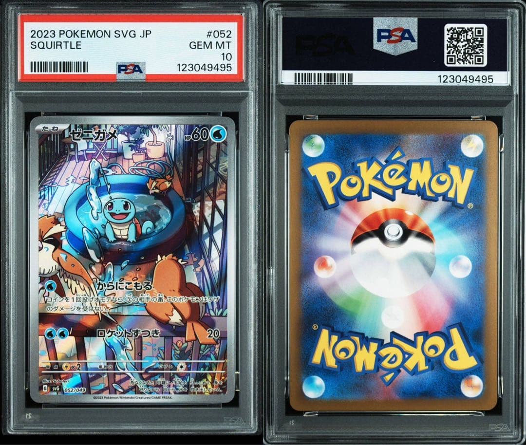 ポケモンカード スペシャルデッキセット 御三家 psa10 連番 - メルカリ