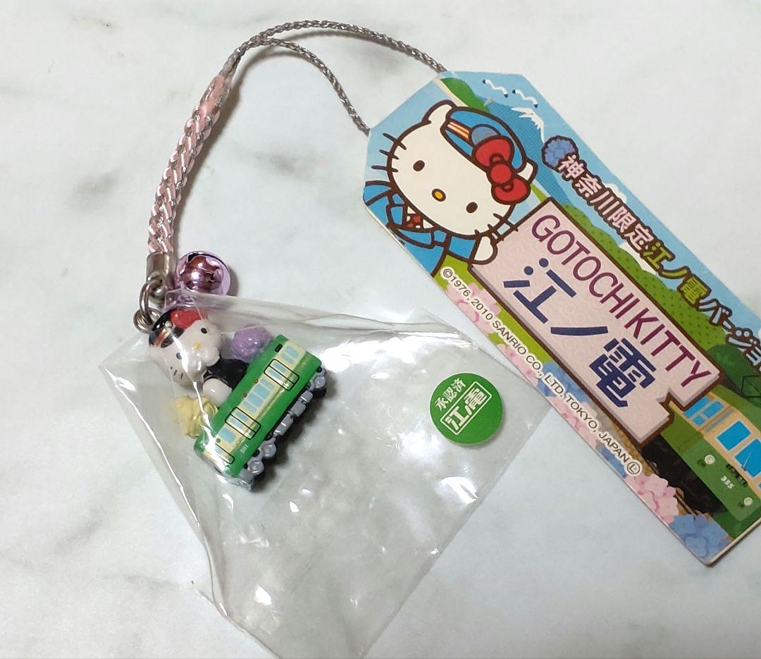 ハローキティ 江ノ電 ご当地 ストラップ - メルカリ