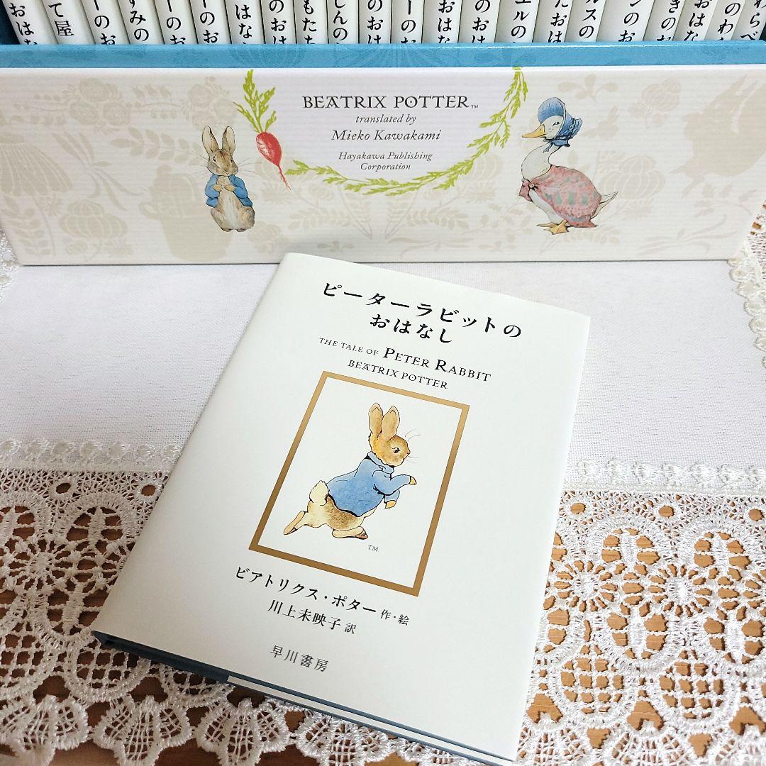 週末saleピーターラビット絵本全23巻セット収納BOX・英語小冊子付き