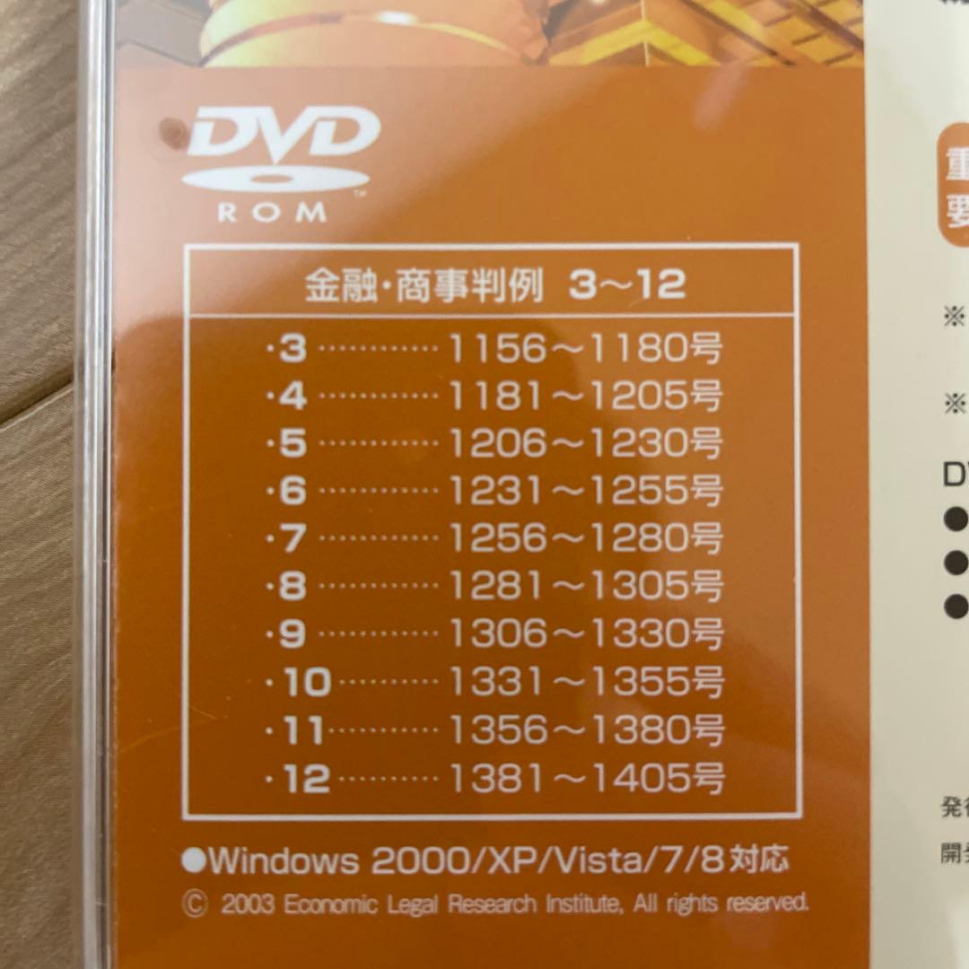 金融・商事判例DVD