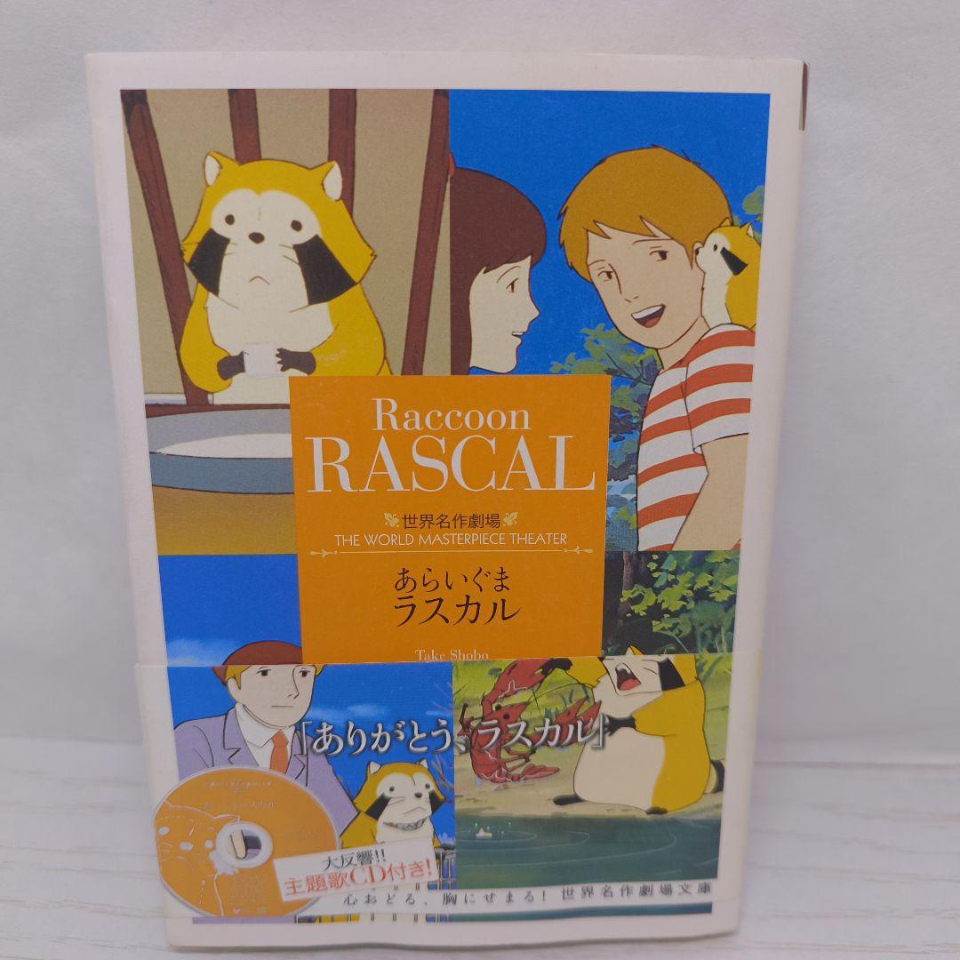 世界名作劇場 竹書房文庫 主題歌CD付 9冊セット - メルカリ