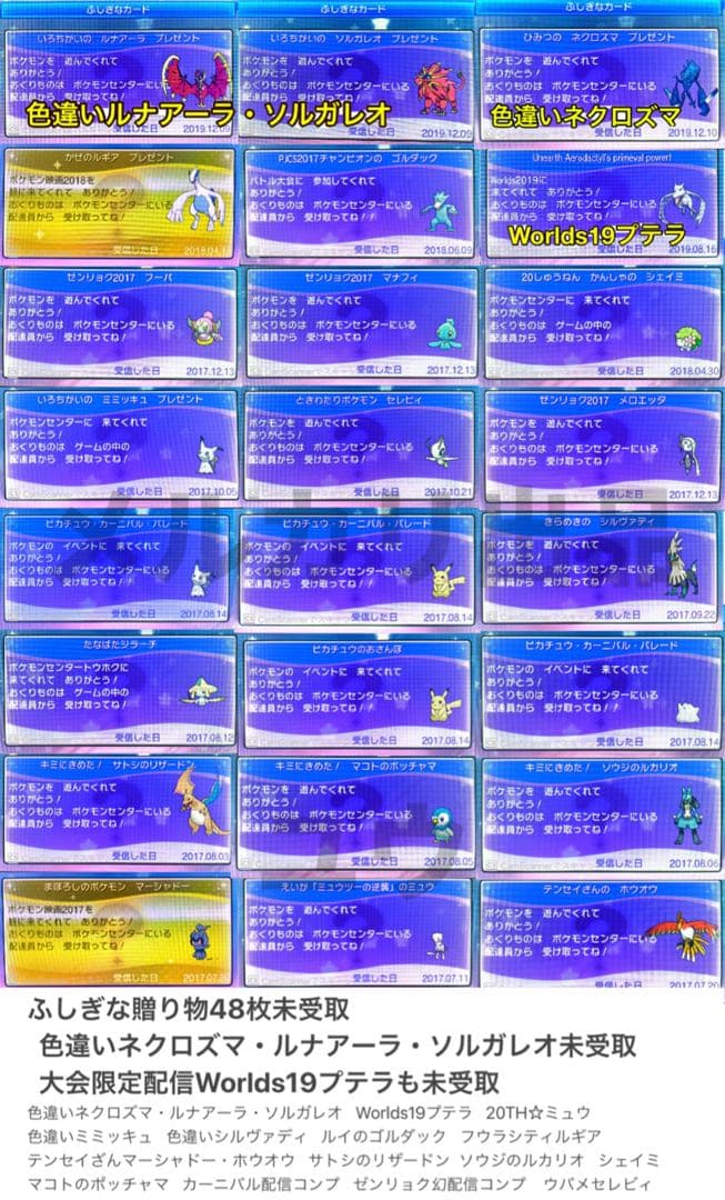 正規 色違い全種完全コンプ・人気配信多数・全アイテム完備 ポケモン