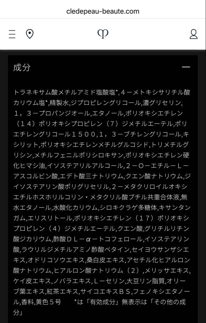 【開封済み】シナクティフ ローションイドラタントn 本体