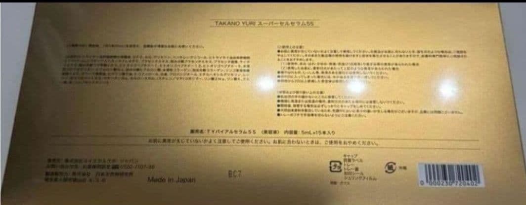 ☆最終値下げ☆たかの友梨スーパーセル55 １箱(15本)