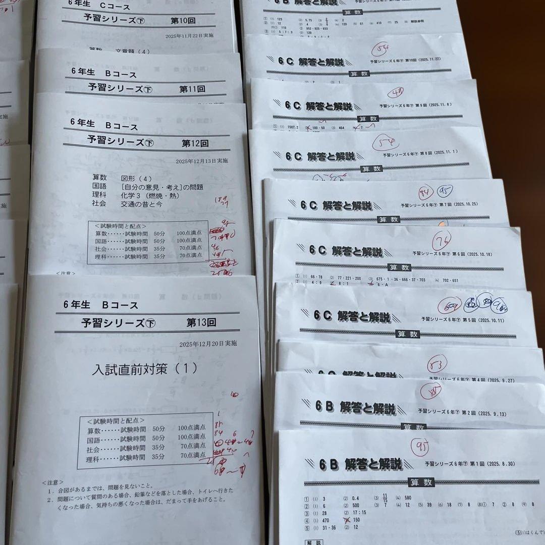 6年生】カリキュラムテスト C・Bコース 下 13回分 早稲アカ 四谷大塚