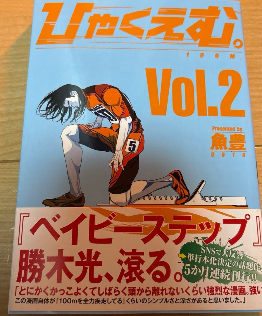 【希少本・初版】ひやくえむ。 Vol.1 & Vol.2 セット