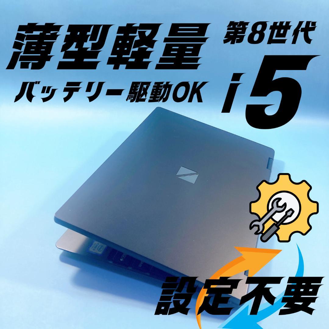 w46✨8世代/Core i5/薄型軽量/爆速SSD✨すぐ使えるノートパソコン VersaPro A4サイズ軽量薄型 持ち運びに最適NEC VKT12/13H 12.5型FHD