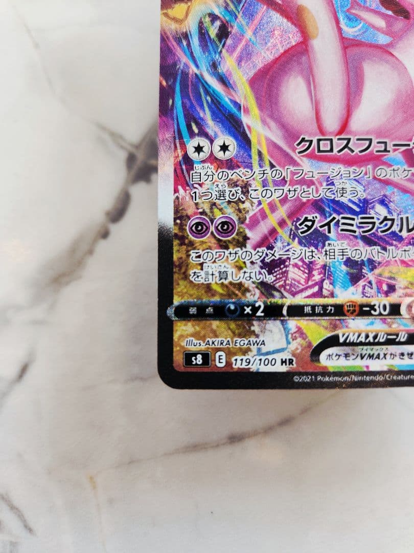 美品】ミュウVMAX SA S8 フュージョンアーツ 119/100 - メルカリ