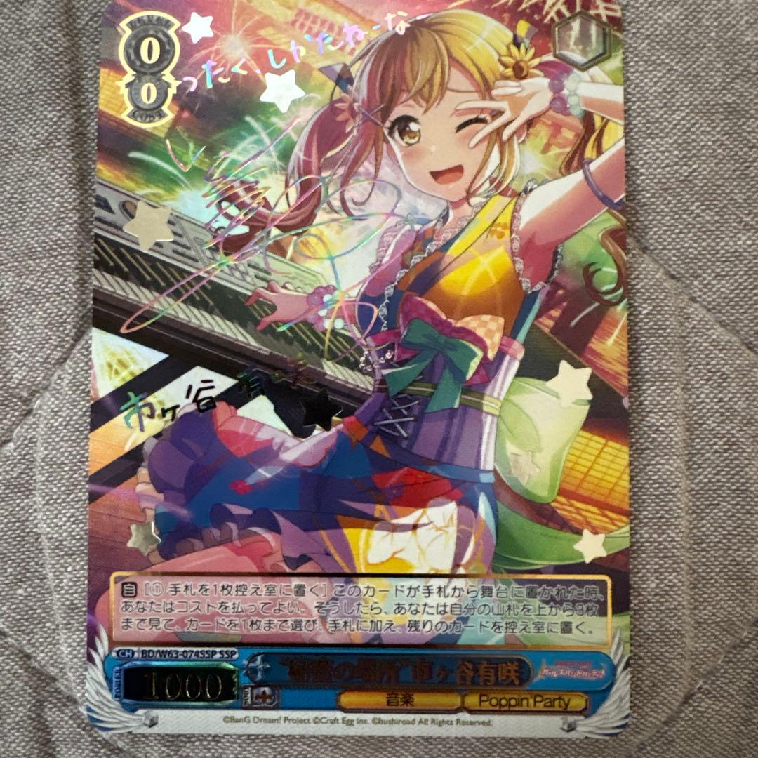 特価品】ヴァイスシュヴァルツ 秘密の場所 市ヶ谷有咲 SSPサイン