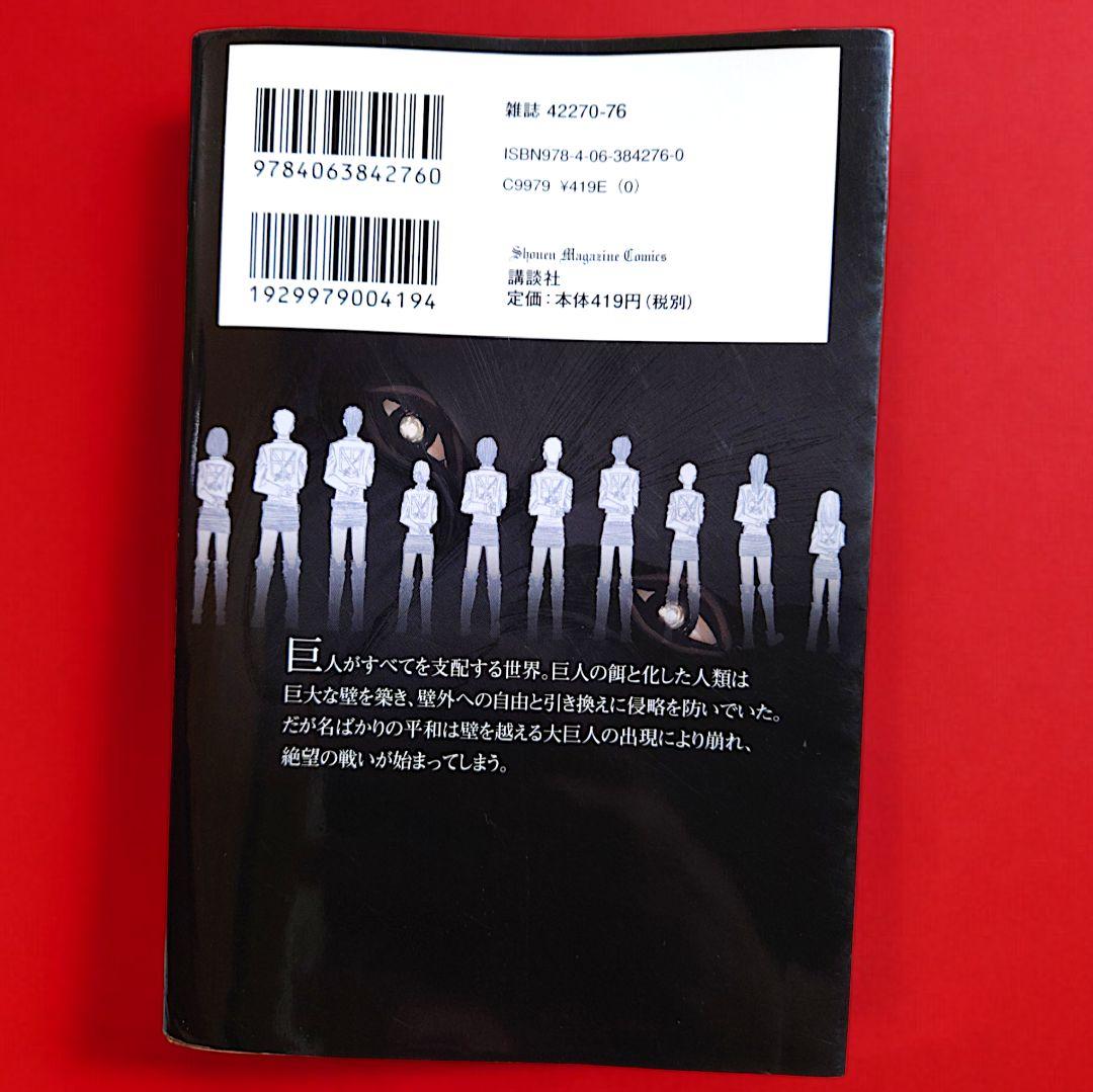 進撃の巨人 初版 1巻 - メルカリ