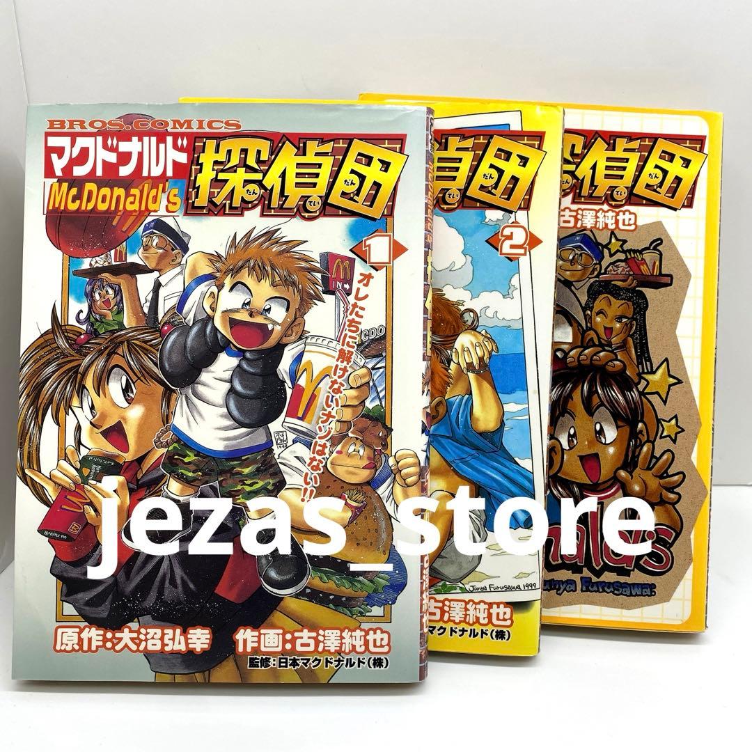 マクドナルド探偵団　全3巻セット 楽天市場】【開封品】名探偵コナン Vol.3 不思議なレンズ マクドナルド