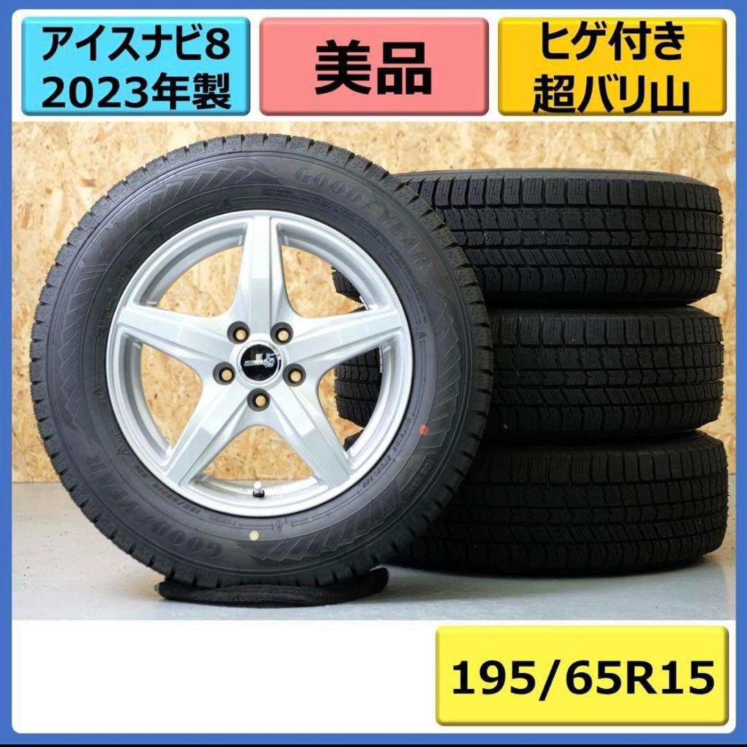 【ほぼ未使用】シビラ アイスナビ8 スタッドレス 195/65R15 プリウス等 アイスナビ 7 【2021年製】 スタッドレスタイヤ 165/65R15 81Q