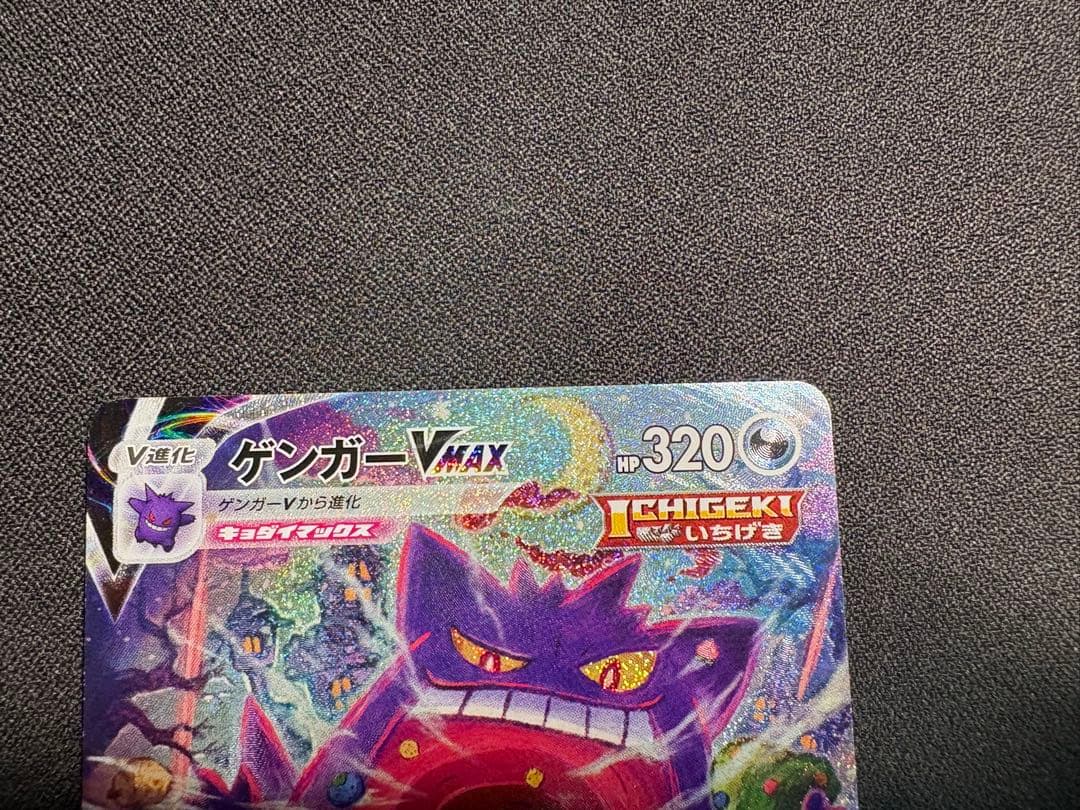 センタリング◎ ゲンガーVMAX - メルカリ