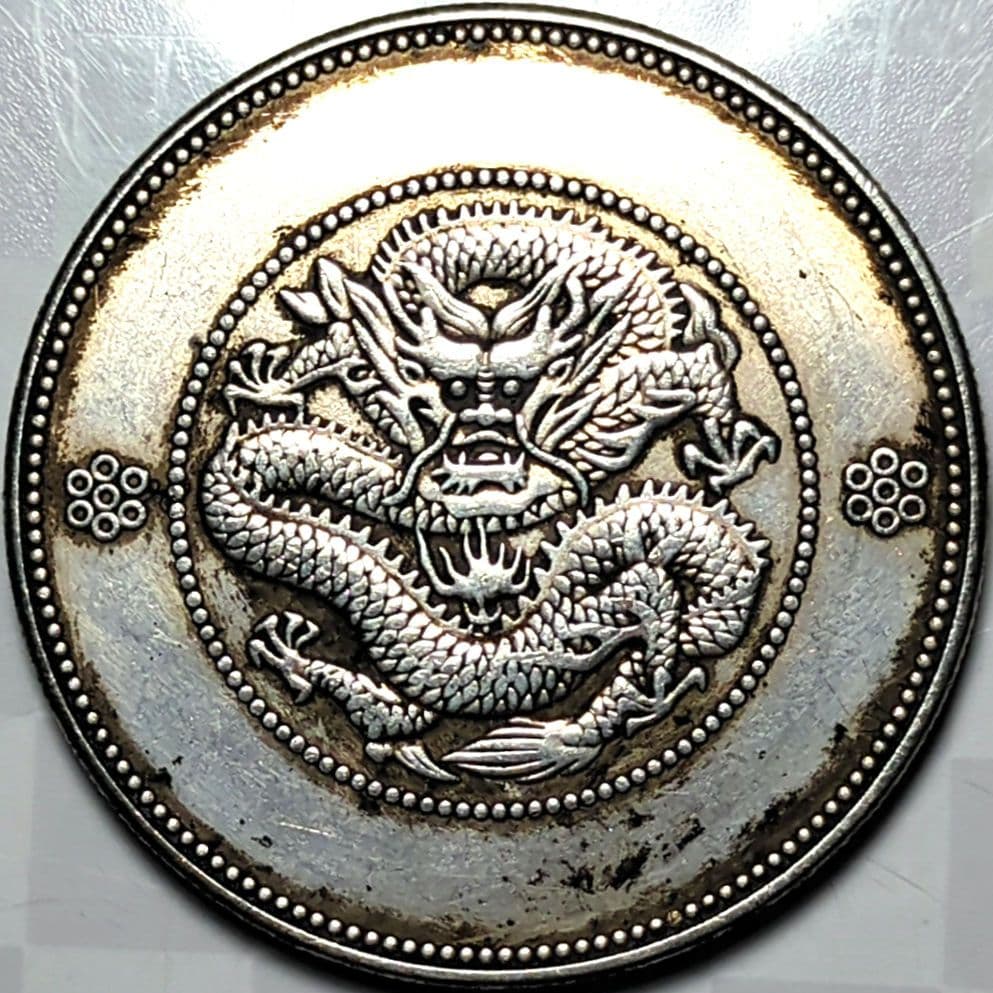 中國 清朝 雲南省造 光緒元寶 庫平七錢二分 A2789 - メルカリ