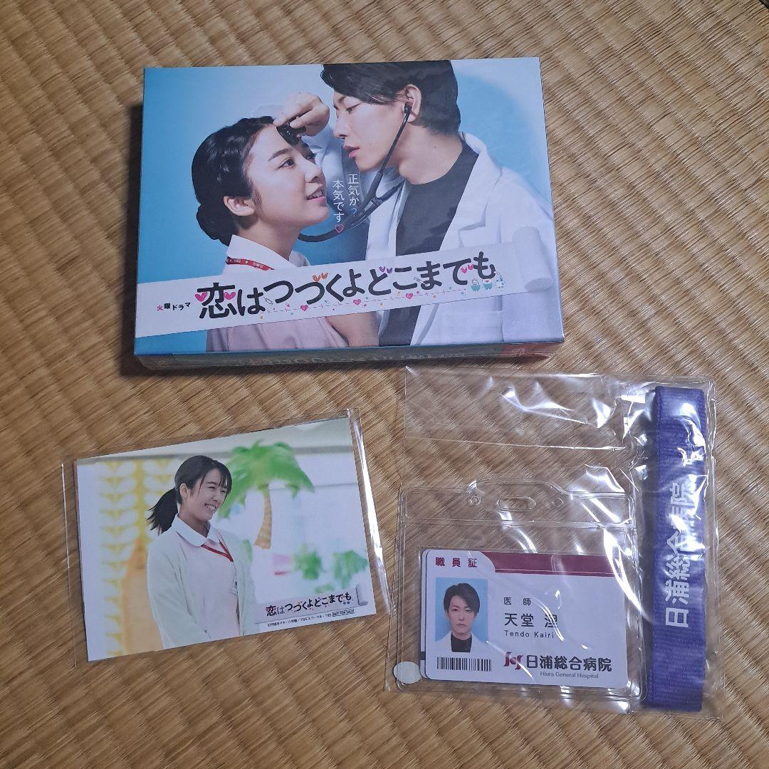 恋はつづくよどこまでも　DVD Amazon.co.jp: 恋はつづくよどこまでも DVD 完全版 佐藤健/上白石萌音