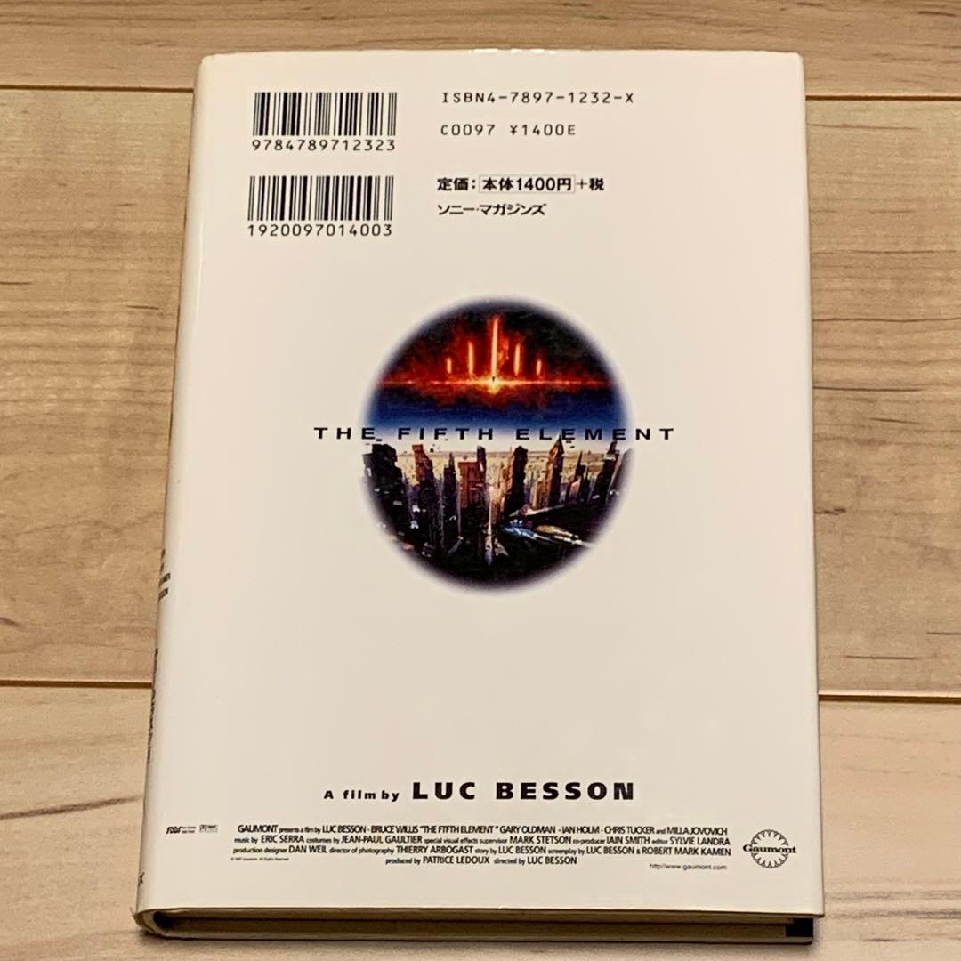 初版 フィフス・エレメント テリー・ビッスン著 リュック・ベッソン