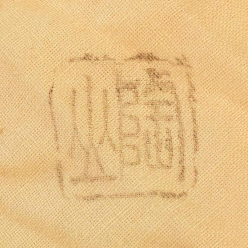 京焼 伊東陶山作 犬張子 お伽犬 置物 縁起物 共布共箱 C 8781 - メルカリ