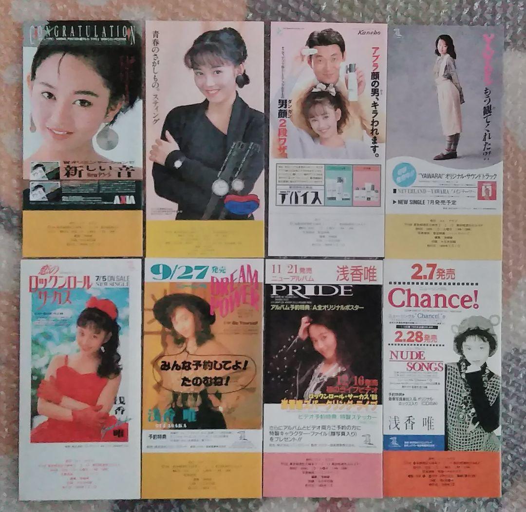 浅香唯 ファンクラブ会報誌 ゆいっくLOVE 8冊 - メルカリ