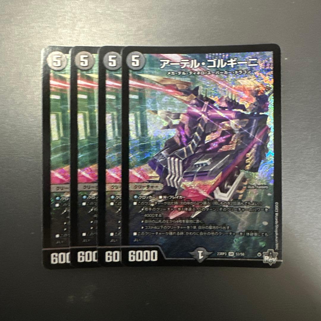 アーテルゴルギーニ - メルカリ