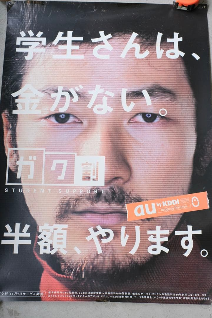 浅野忠信 AU 非売品 ポスター レア - メルカリ