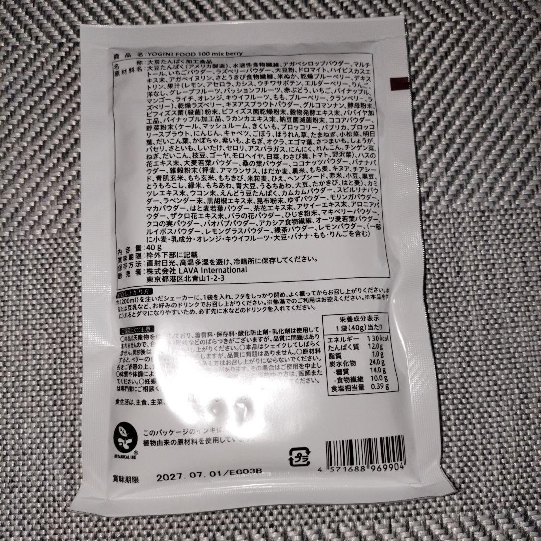 《数量限定品》 ヨギーニフード100 ☆ミックスベリー１5袋