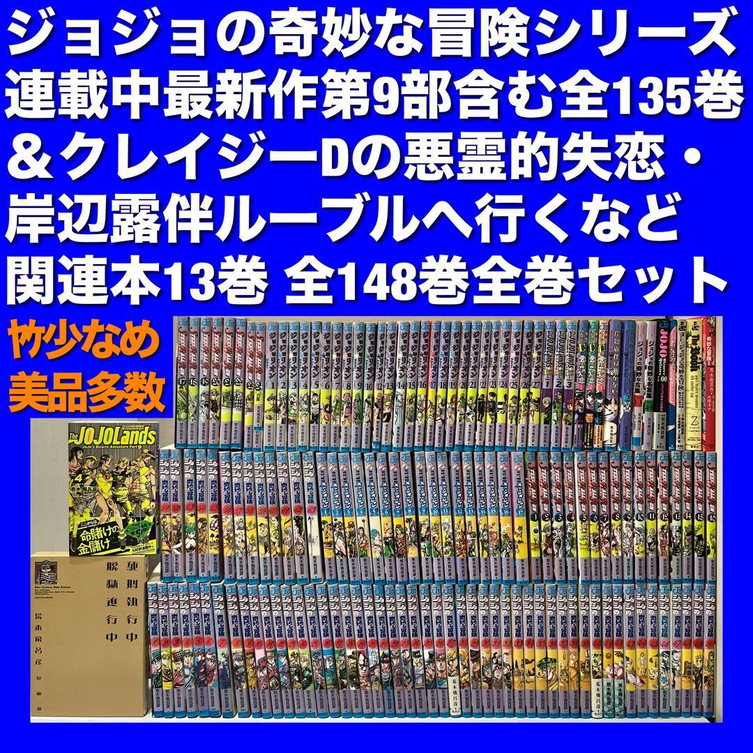 【最新作まで完全網羅】ジョジョの奇妙な冒険シリーズ＆関連本 全148巻全巻セット ジョジョの奇妙な冒険 第6部(40~50巻)セット (集英社文庫(コミック版