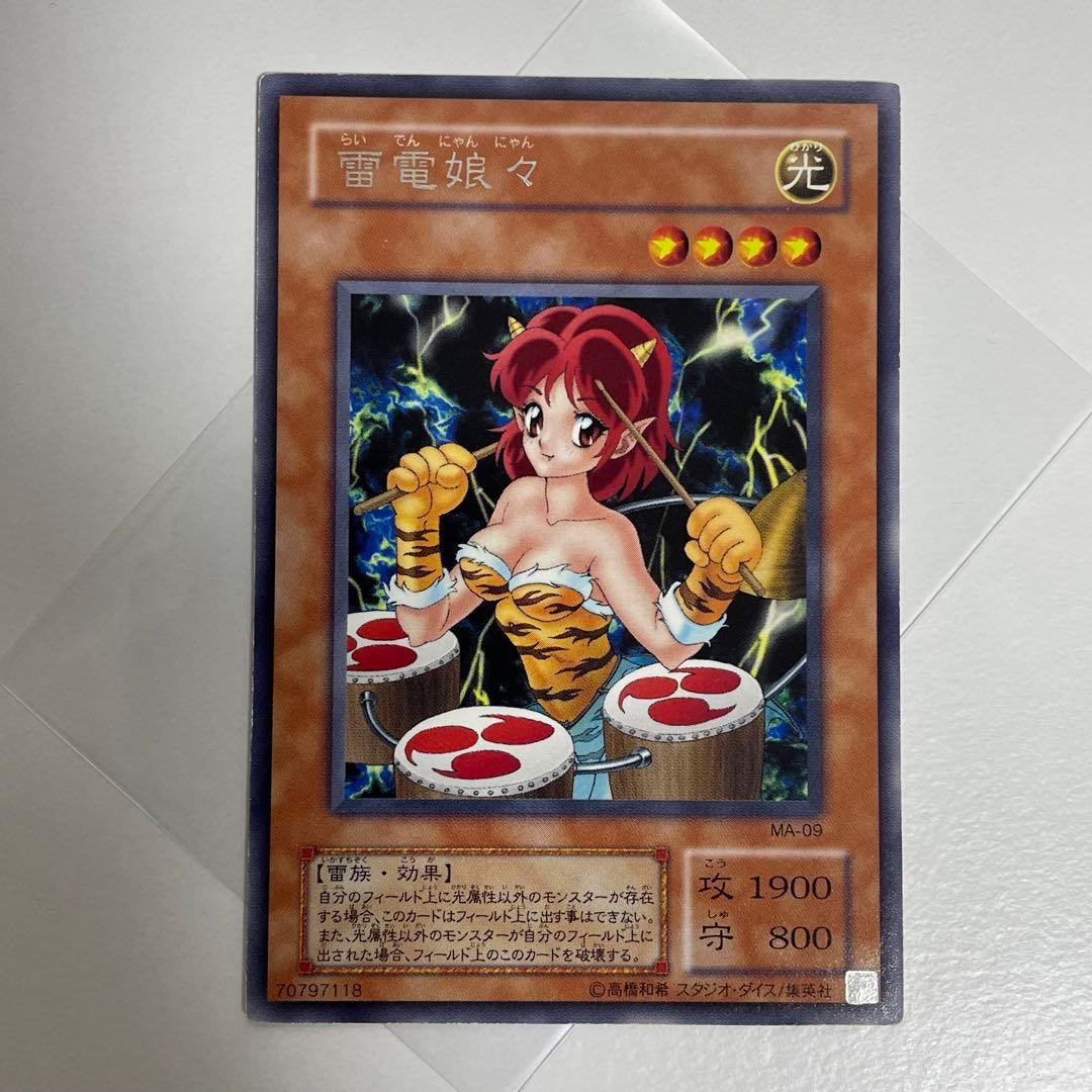 遊戯王 雷電娘々 字レア MA-09 ① 2期 - メルカリ