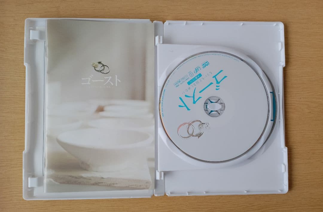 ゴースト もういちど抱きしめたい 豪華版('10日本テレビ放送網/パラマウント…