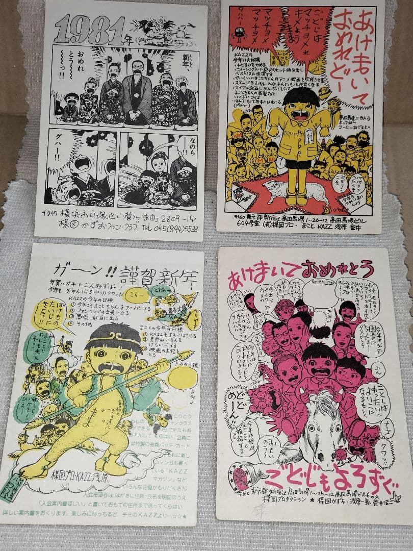 まことちゃん 年賀状 楳図かずお 少年サンデー - メルカリ