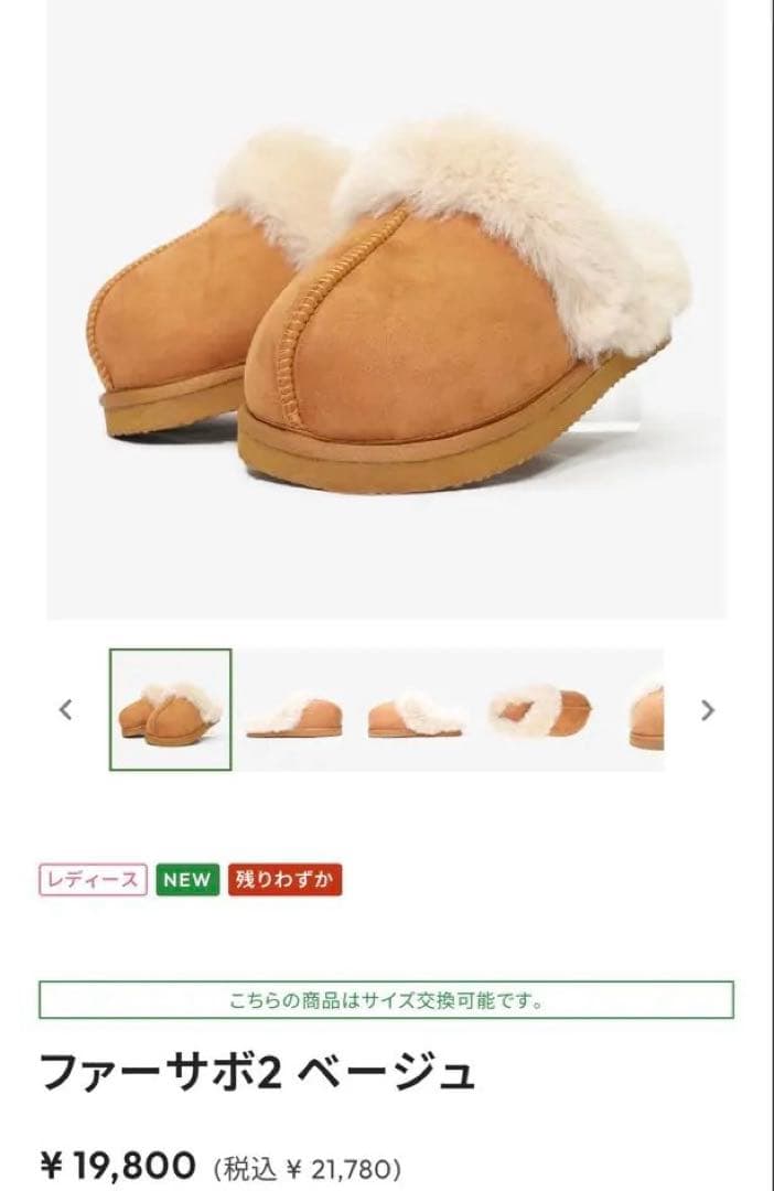 h*i様 ラクバキ　ファーサボ2 ベージュ ファーサボ2 ベージュ | Racbaki