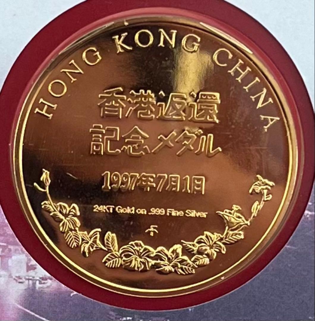 香港返還記念メダル 純銀メダル 純金仕上げ silver999 35.1g