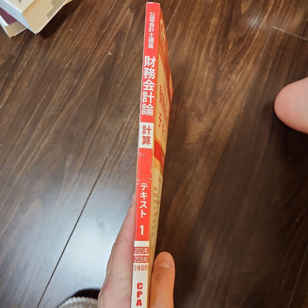財務会計論テキスト 1 CPA 2025年・2026年 - メルカリ