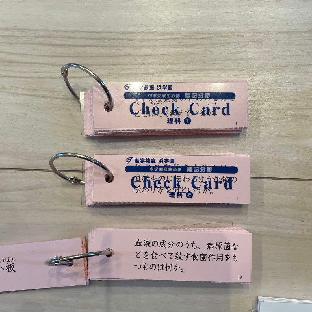 浜学園 暗記カード チェックカード 国語•算数•理科•社会➕ミニ講義