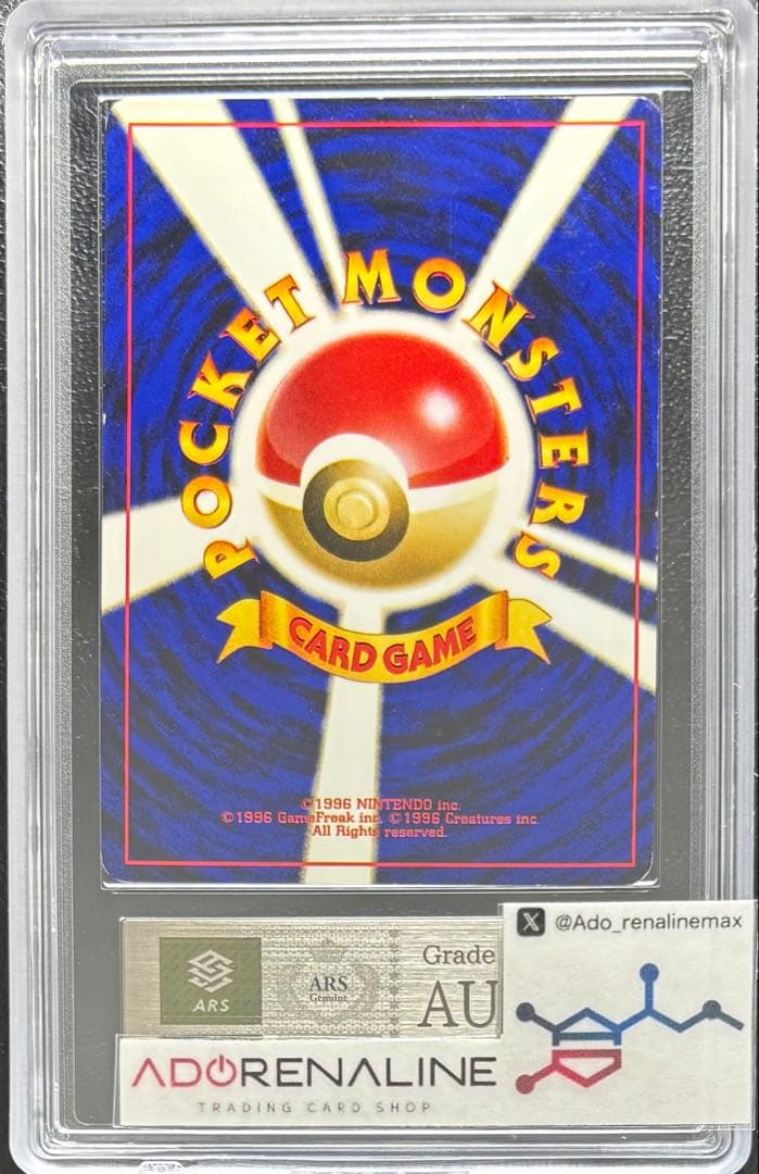 【ARS AU 真贋鑑定】ひかるコイキング 旧裏 めざめる伝説