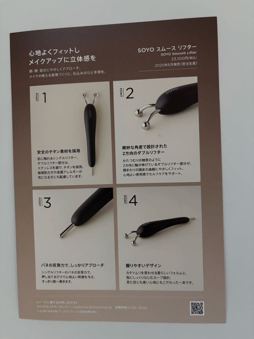 新品未使用 SOYO スムースリフター - メルカリ