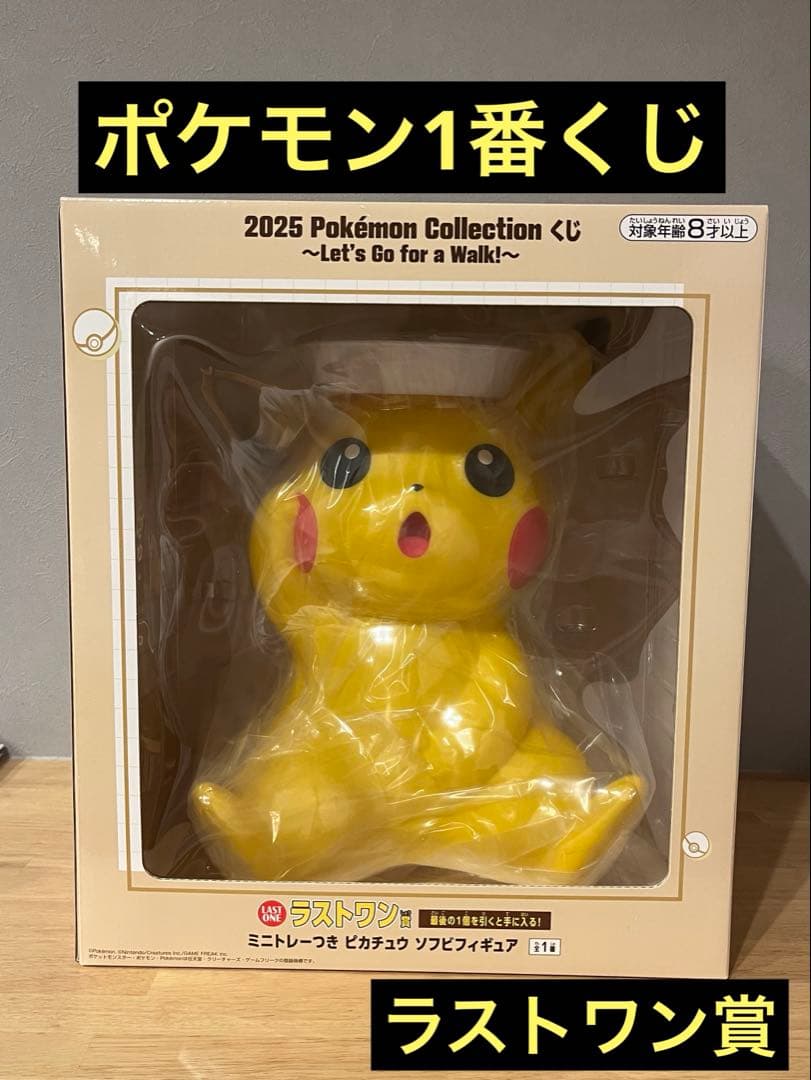 ポケモン一番くじ ラストワン賞 ピカチュウ おまけ付 - メルカリ