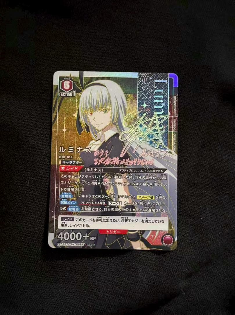 ユニオンアリーナ ユニアリ 転スラ ルミナスSR 星2 パラレル サイン