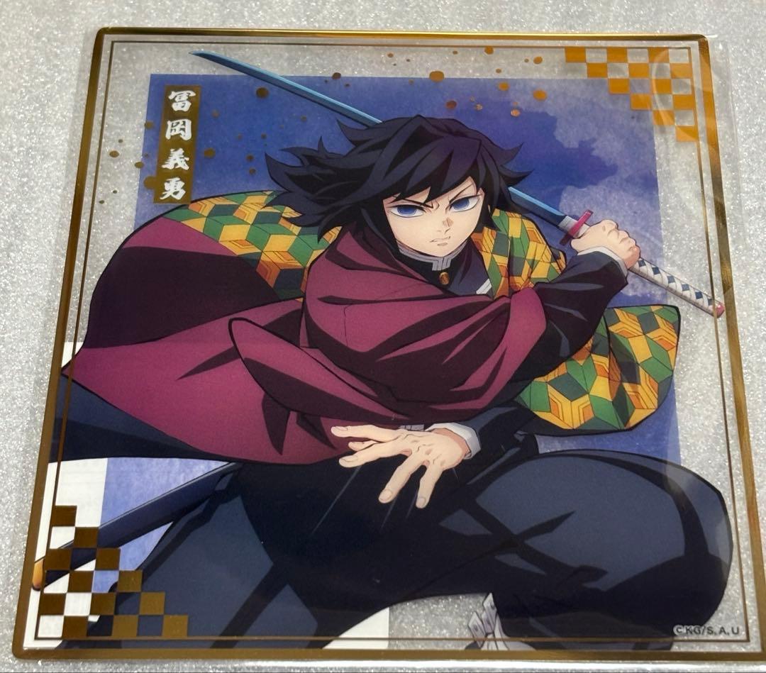 鬼滅の刃 無限城編 アニプレックス オンラインくじ クリア色紙 冨岡