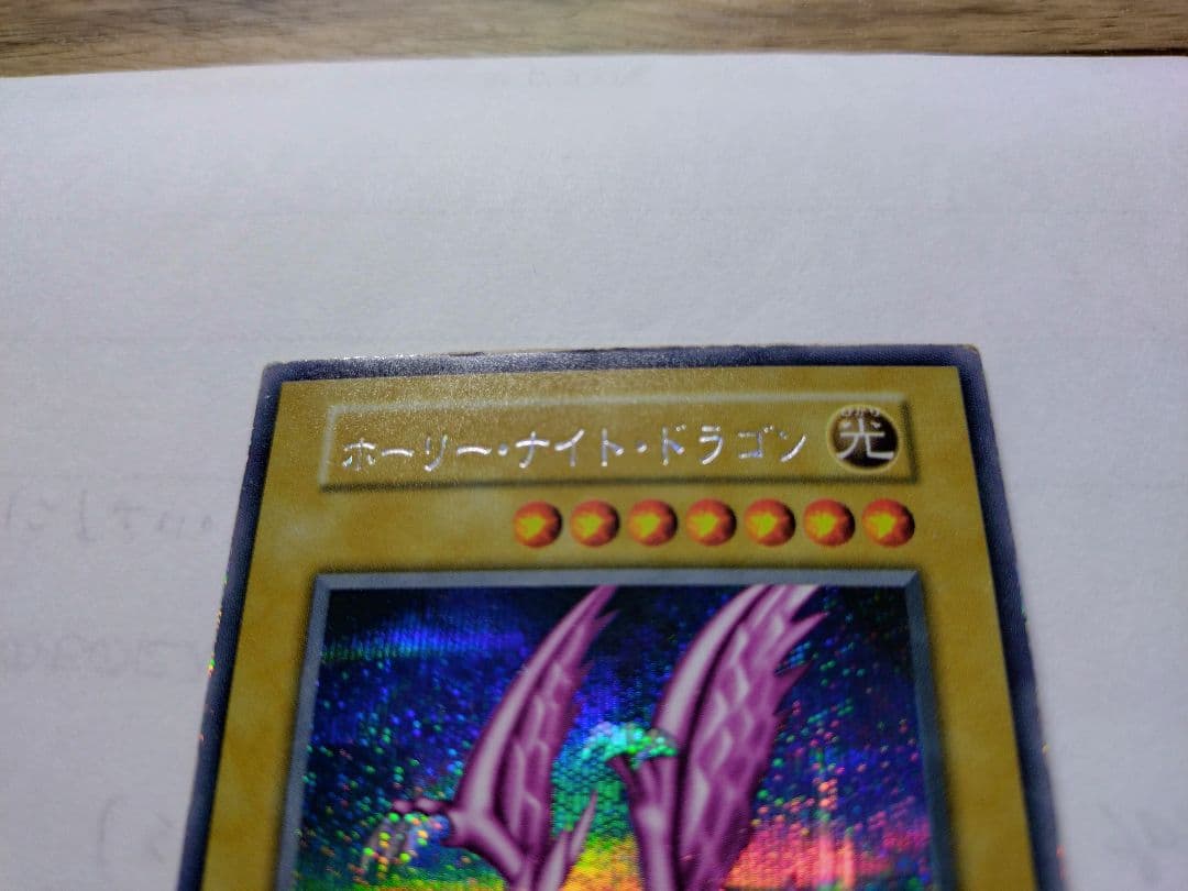 究極完全態・グレート・モス&ホーリー・ナイト・ドラゴン 初期セット