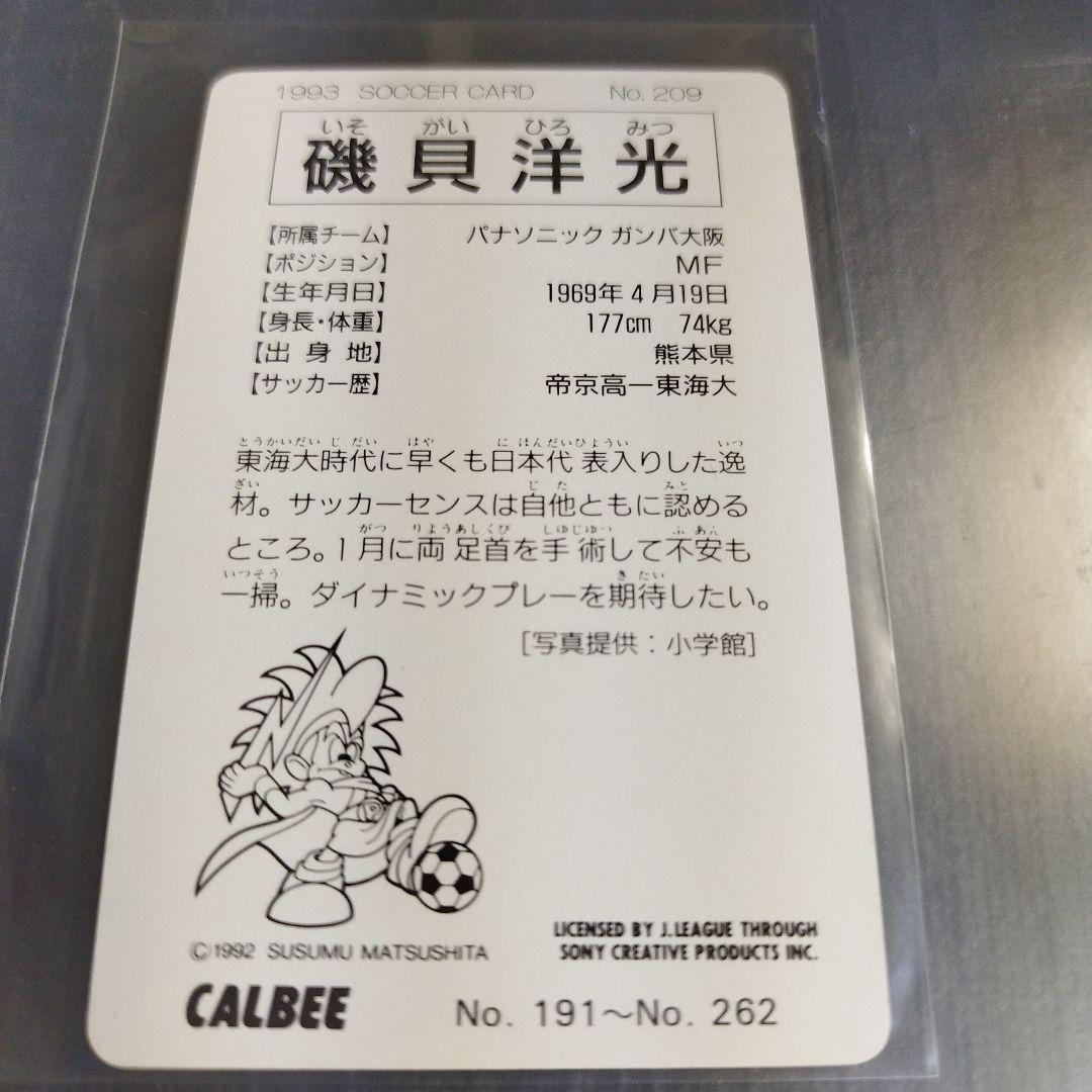 1994 カルビーJリーグチップスカード 磯貝洋光 ガンバ大阪 209 - メルカリ