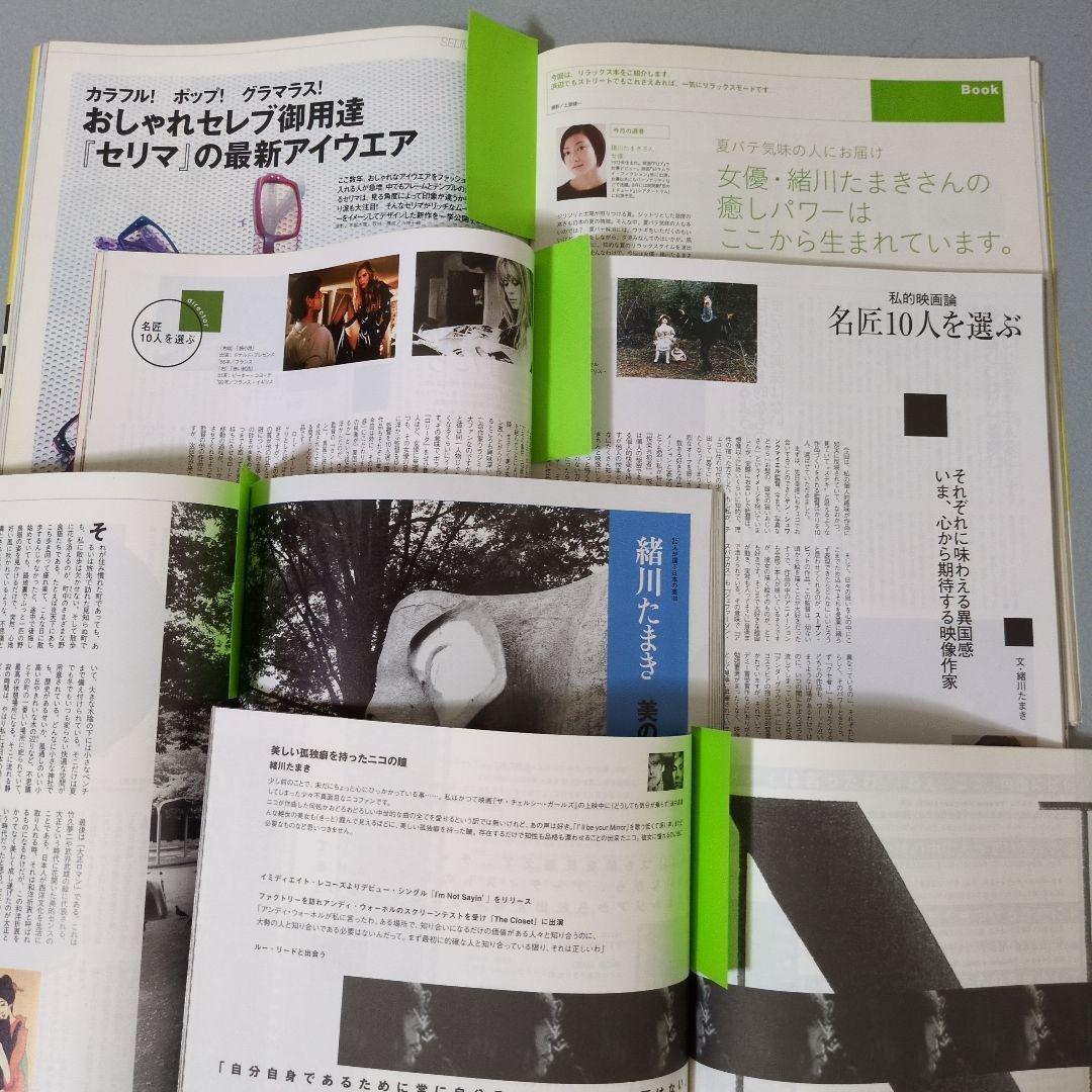 緒川たまき掲載誌（アート系）20冊まとめ売り
