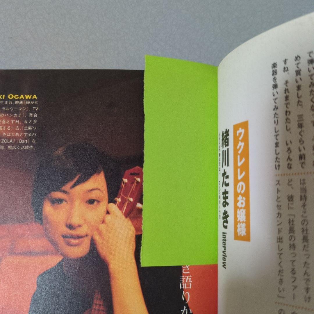 緒川たまき掲載誌（アート系）20冊まとめ売り