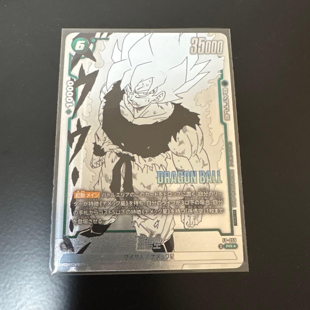 ドラゴンボール フュージョンワールド孫悟空 プロモ FP-059 バトル