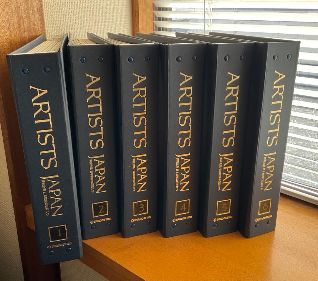 アーティストジャパン全60号 デアゴスティーニ 特製バインダー付き