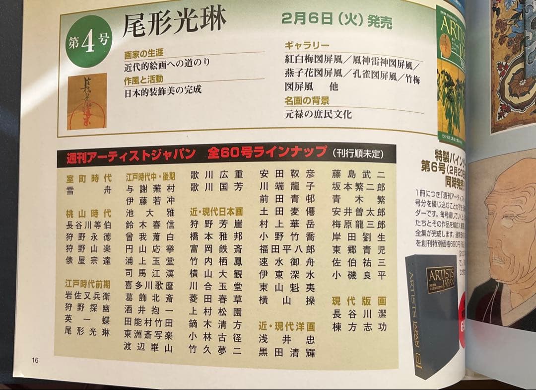 アーティストジャパン全60号 デアゴスティーニ 特製バインダー付き