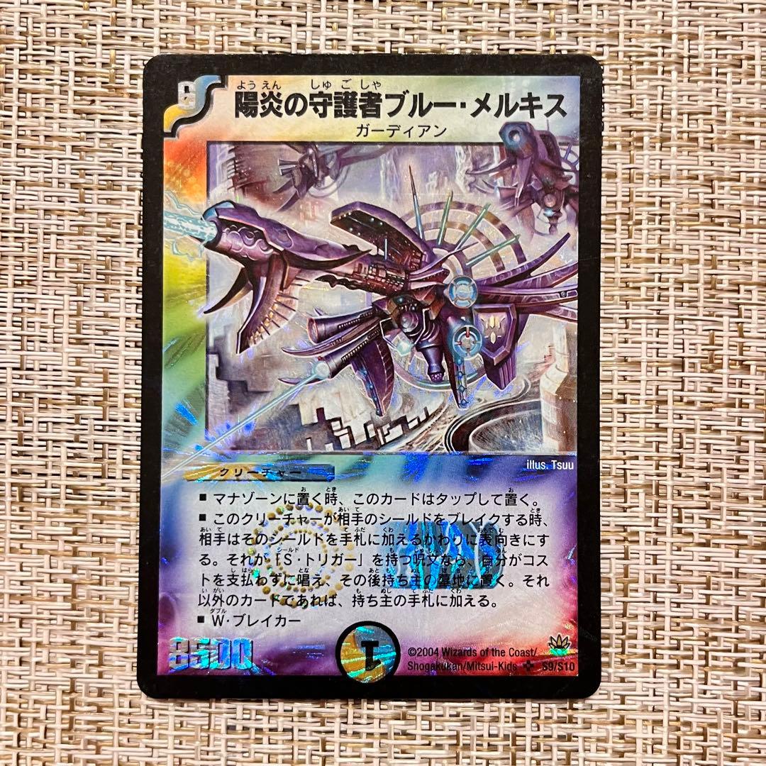 初期 デュエルマスターズ 陽炎の守護者ブルー・メルキス - メルカリ