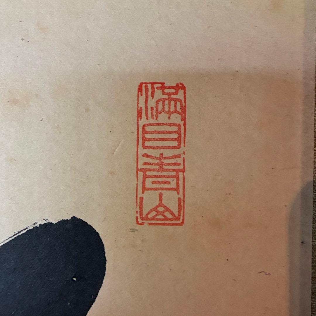 尾関桃林 大徳寺大仙院 掛軸「松風有清韻」茶掛 禅語 共箱付き 25.10