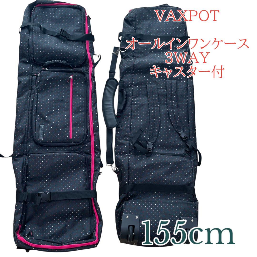 VAXPOTスノーボード　オールインワンケース 3WAY 155cm キャスター VAXPOT（バックスポット） スノーボードケース キャスター 付き